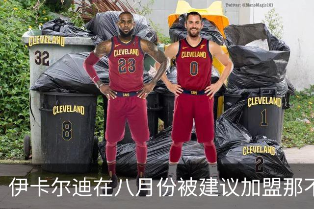 伊卡尔迪在八月份被建议加盟那不勒斯，但未能满足球队配备需求