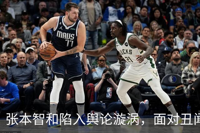 张本智和陷入舆论漩涡，面对丑闻经纪公司选择静默应对